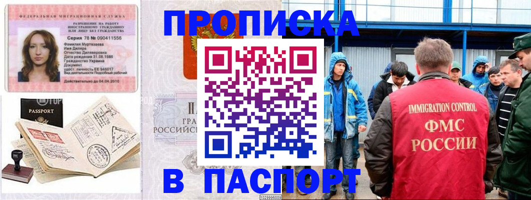 временная регистрация недорого в Тавде